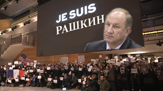 В Госдуме ответили санкциям: «Je suis Рашкин»