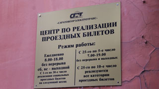 Радаев признал проблему с продажей проездных