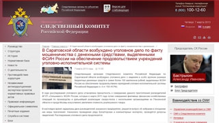 Учреждение ФСИН подозревается в хищении более 100 млн рублей в Саратовской области