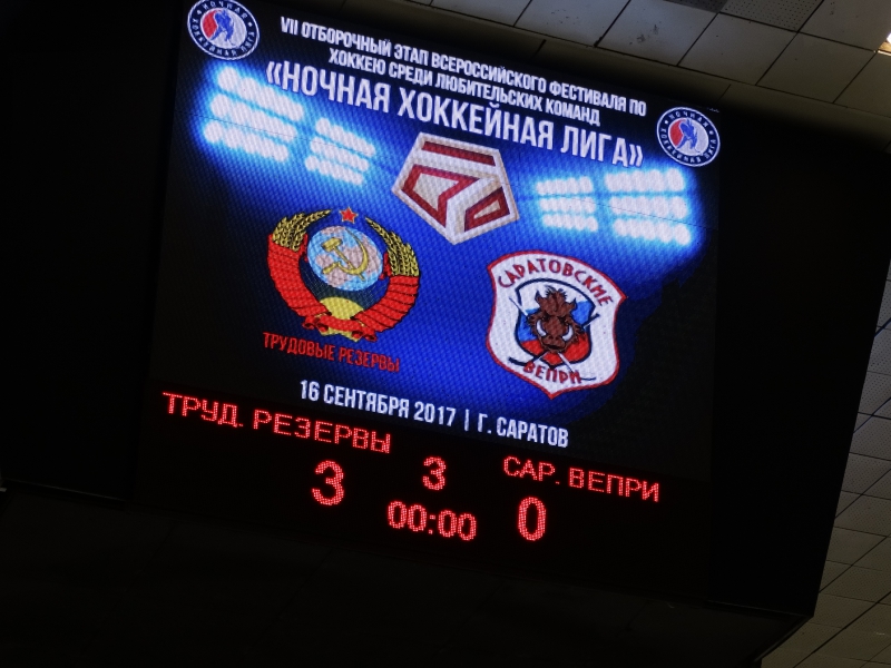 В Саратове открылся сезон НХЛ