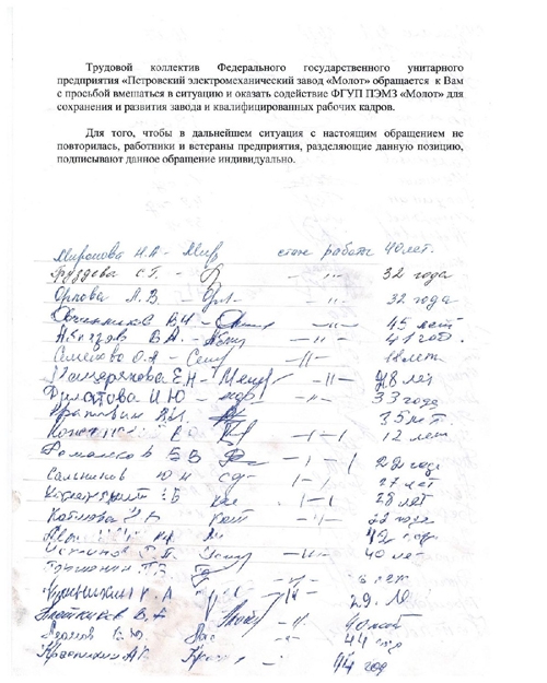 Петровчане просят Путина предотвратить массовые сокращения на «Молоте»