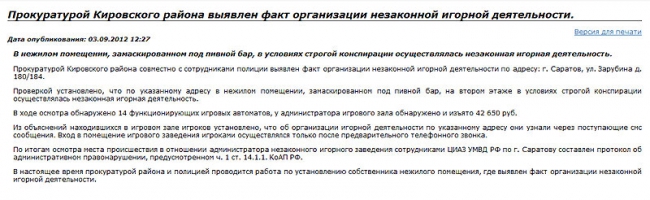 Работодатель погибшего администратора казино привлекалась за убийство