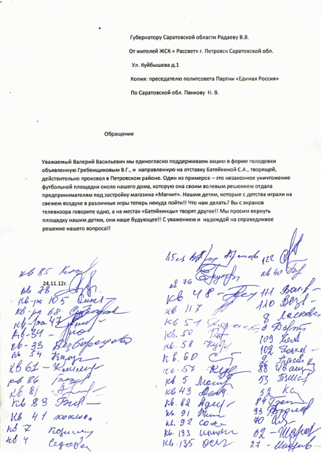 Жители Петровска поддержали голодовку оппозиционера