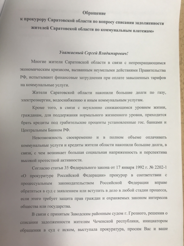 Саратовские коммунисты подхватили идею списания долгов населения за газ и свет