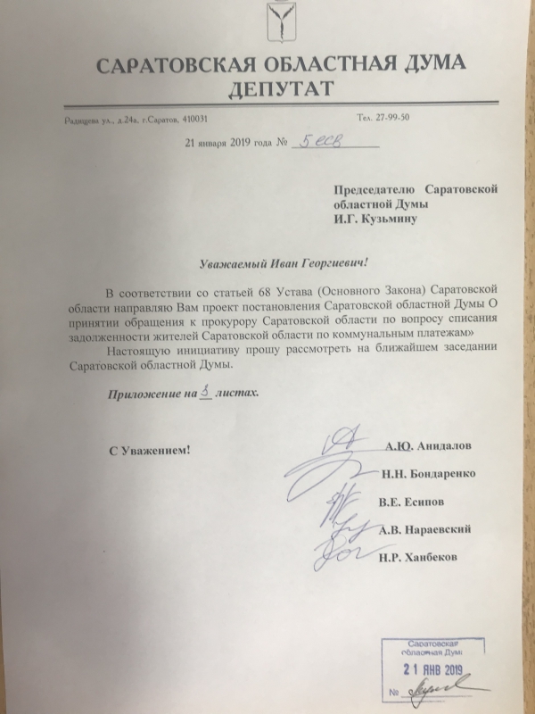 Саратовские коммунисты подхватили идею списания долгов населения за газ и свет