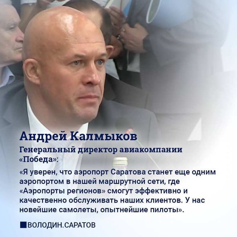 Руководители авиакомпаний высказались о перспективах работы с аэропортом Гагарин