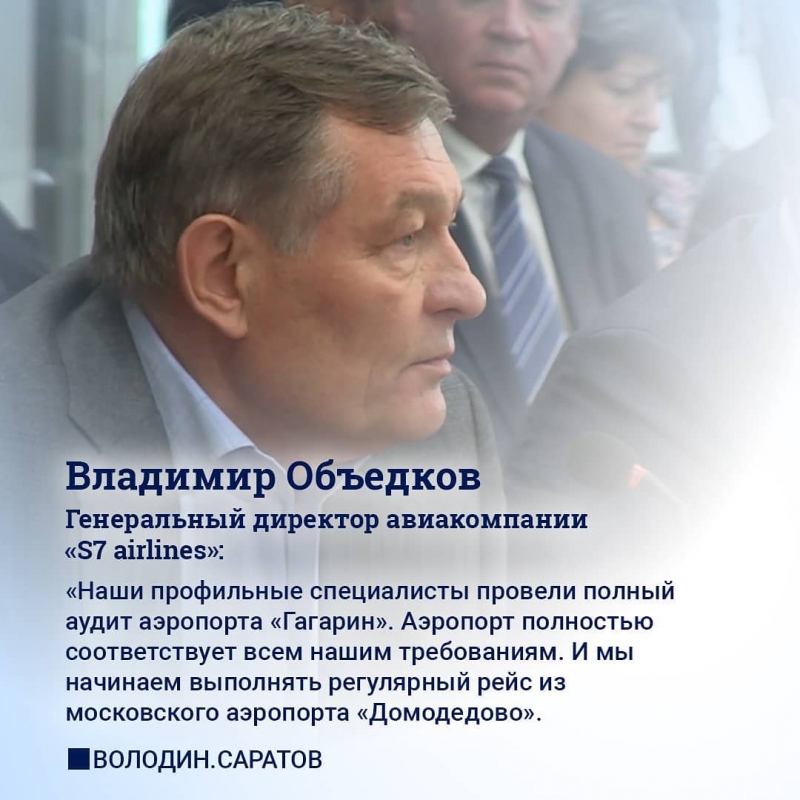 Руководители авиакомпаний высказались о перспективах работы с аэропортом Гагарин