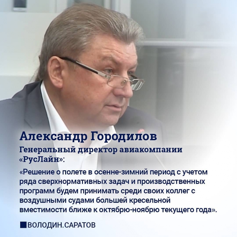 Руководители авиакомпаний высказались о перспективах работы с аэропортом Гагарин