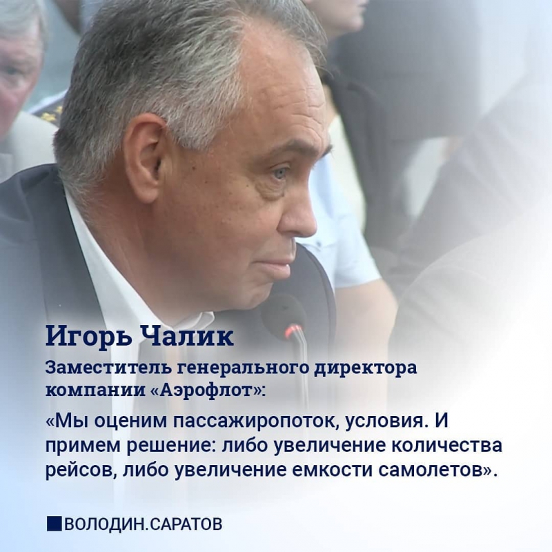 Руководители авиакомпаний высказались о перспективах работы с аэропортом Гагарин