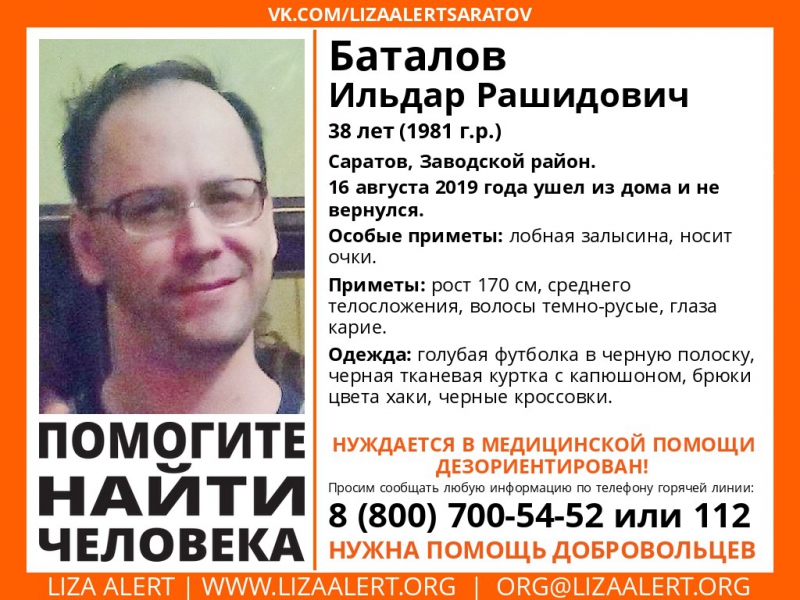В Заводском районе пропал дезориентированный Ильдар Баталов
