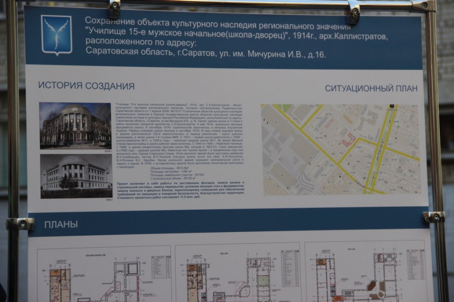 Володин намерен бороться за сохранение саратовской «школы героев»