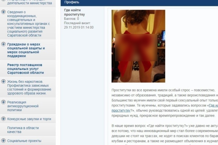 Федеральные СМИ подхватили скандал с рекламой проституток на сайтах саратовских министерств