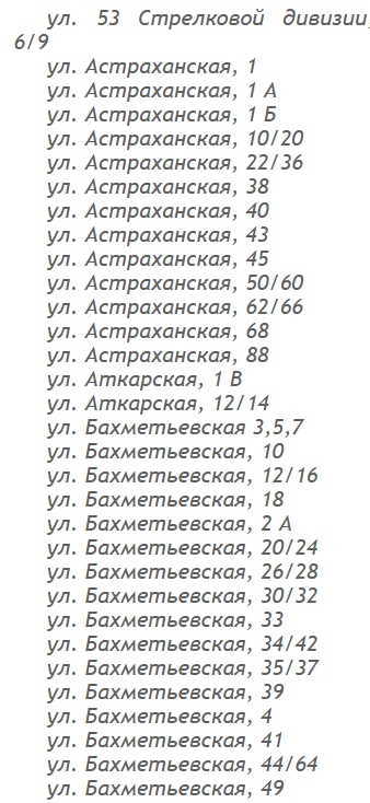 В Саратове «Т Плюс» отключит горячую воду в 500 домах в период самоизоляции