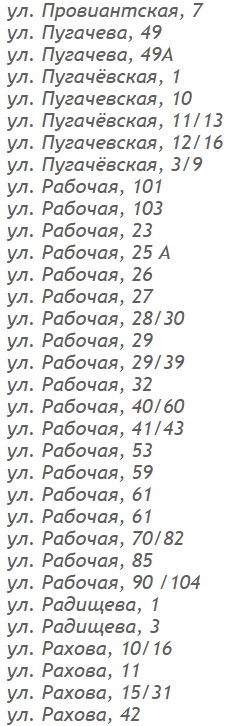 В Саратове «Т Плюс» отключит горячую воду в 500 домах в период самоизоляции