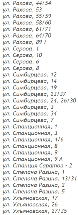 В Саратове «Т Плюс» отключит горячую воду в 500 домах в период самоизоляции