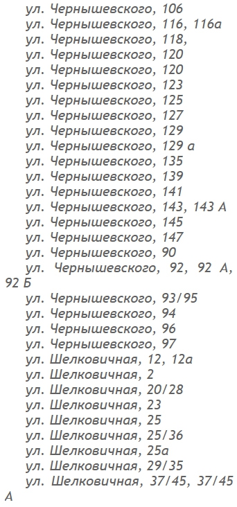 В Саратове «Т Плюс» отключит горячую воду в 500 домах в период самоизоляции