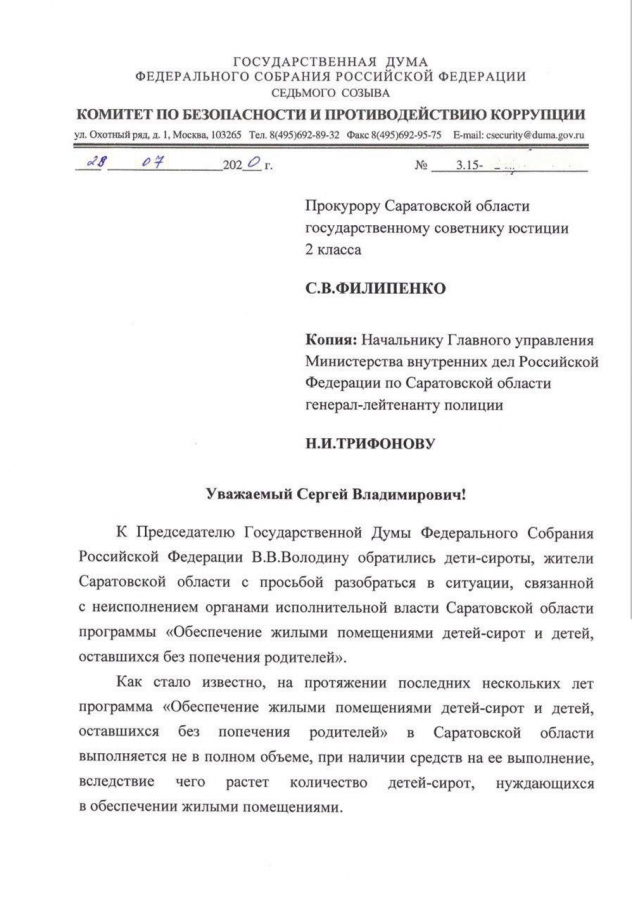 Госдума обратилась к силовикам из-за необеспечения сирот жильем в Саратове