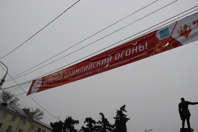 В Саратове стартовала Эстафета олимпийского огня
