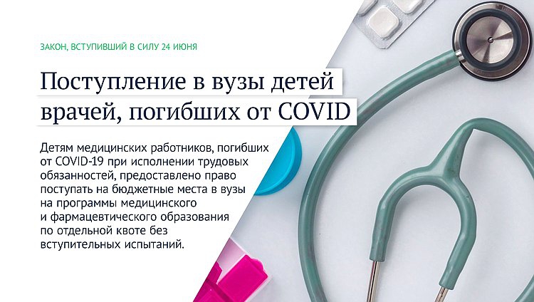 В России участники СВО и дети погибших от ковида врачей поступят в вузы по квоте