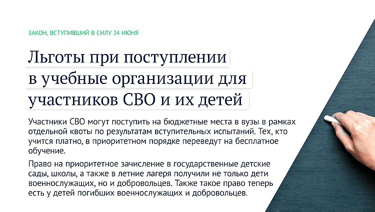В России участники СВО и дети погибших от ковида врачей поступят в вузы по квоте