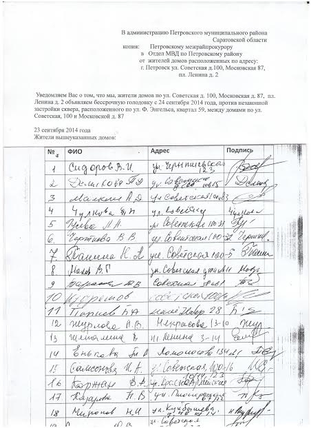 В Петровске жители объявили массовую голодовку за сохранение сквера