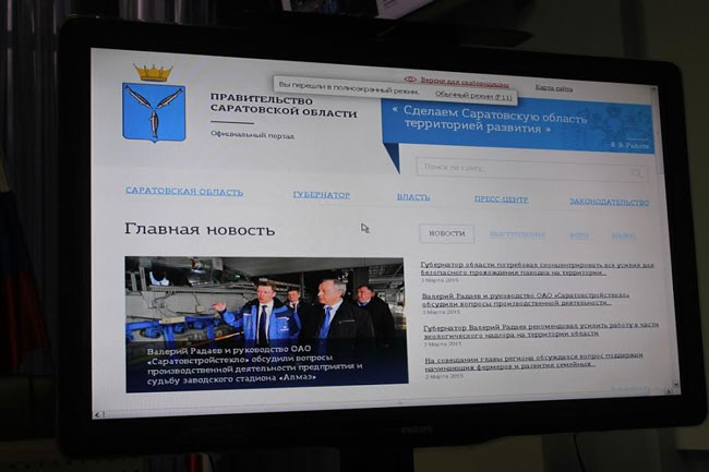 Новый сайт правительства области можно будет празднично оформлять