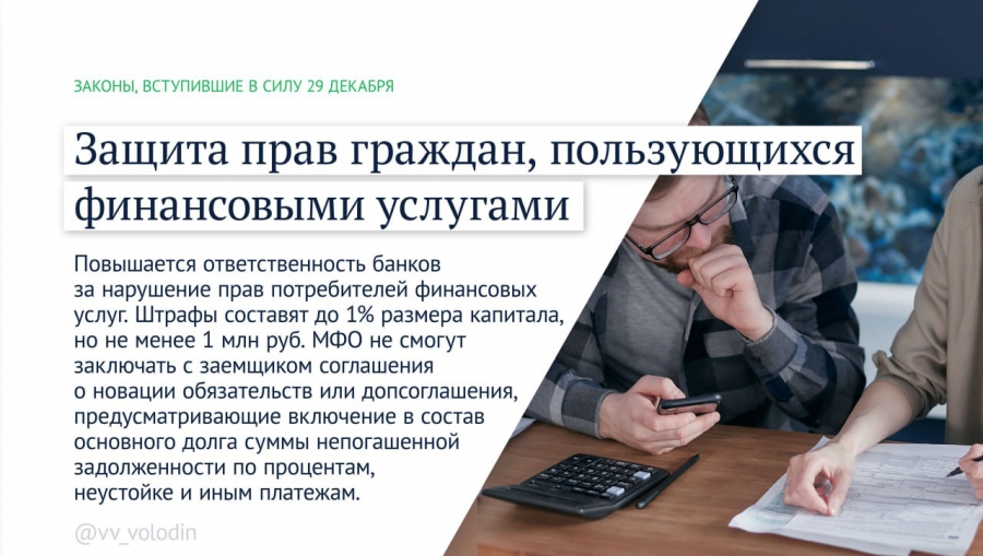 В России с января появится новый памятный день и введут штрафы для операторов