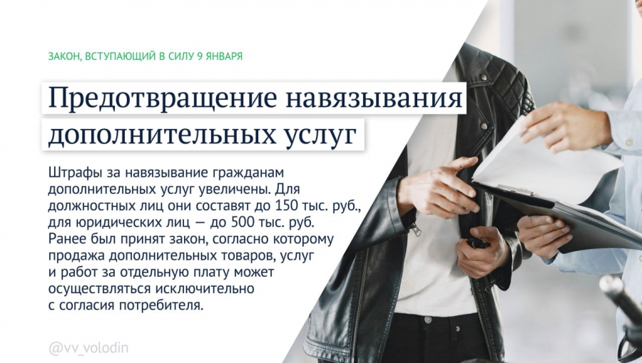 В России с января появится новый памятный день и введут штрафы для операторов