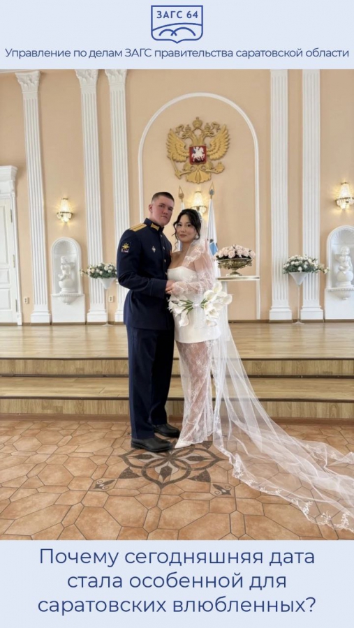 В Саратовской области в первую зеркальную дату поженились 99 пар