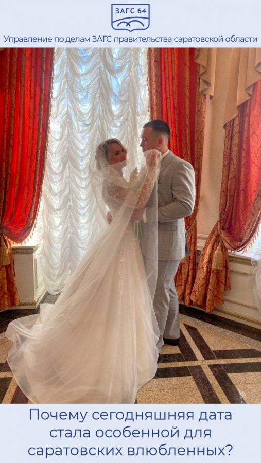 В Саратовской области в первую зеркальную дату поженились 99 пар
