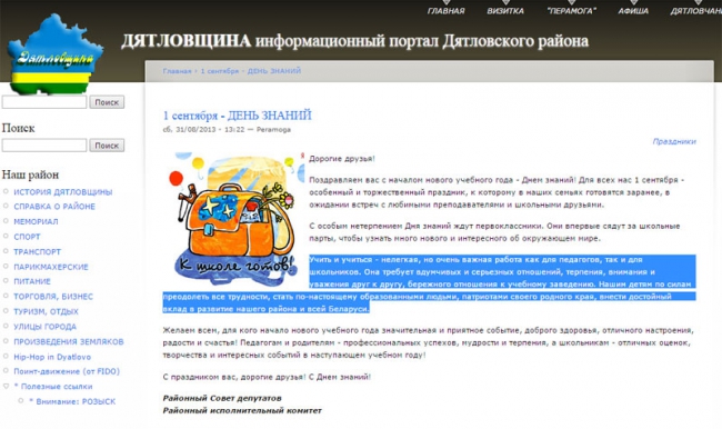 Власти Балашовского района не смогли придумать свое поздравление к 1 сентября