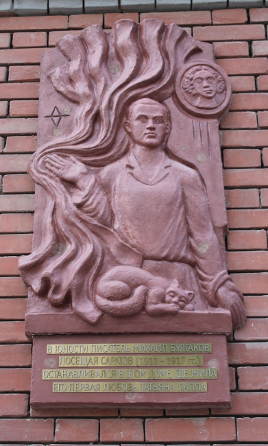 В Саратове появился барельеф в память о Михаиле Булгакове