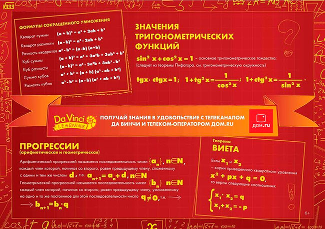 «Дом.ru» и телеканал Da Vinci подарят школам 3000 учебных пособий