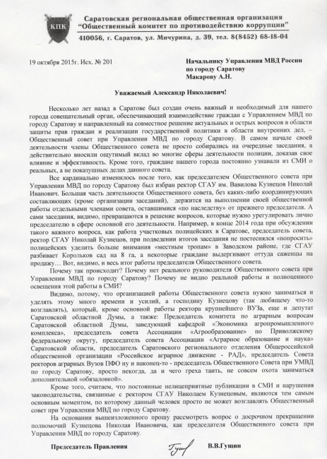 Николая Кузнецова просят снять с поста главы Общественного совета при УМВД