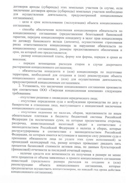 Минспорта заключит концессию с тверской фирмой на строительство дворца и аквапарка