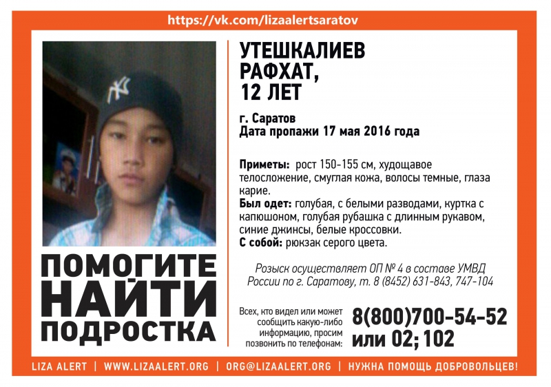 В Саратове пропали два подростка