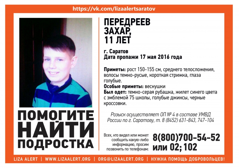 В Саратове пропали два подростка