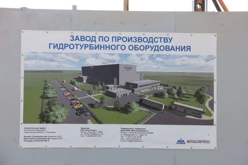 Вячеслав Володин посетил площадку будущего гидротурбинного завода