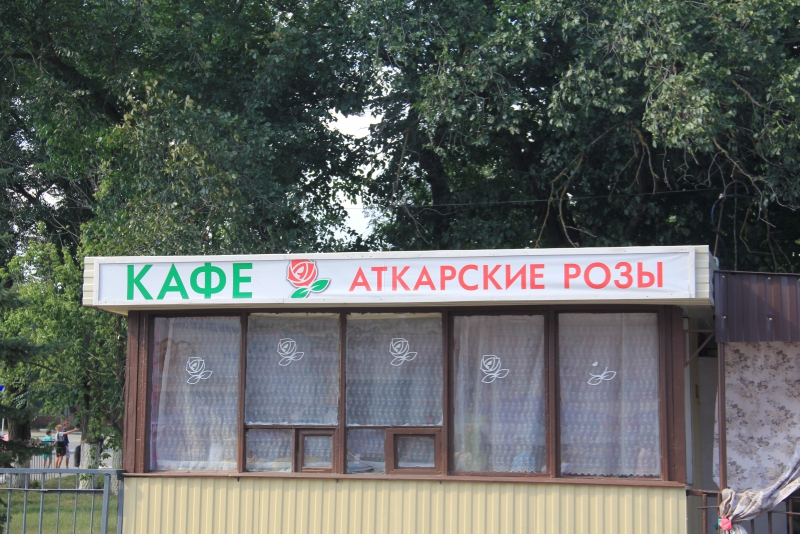 Прошел первый фестиваль «Аткарские розы»