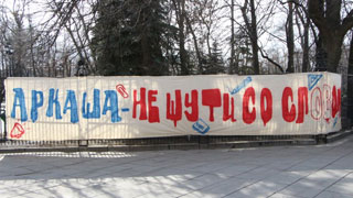 Напротив издательства повесили баннер: «Аркаша – не шути со словом»