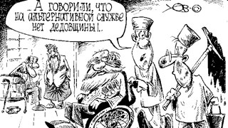 Альтернативную службу в регионе проходят 10 человек Альтернативную службу в регионе проходят 10 человек