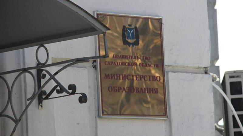 В министерстве образования Саратовской области проходят обыски