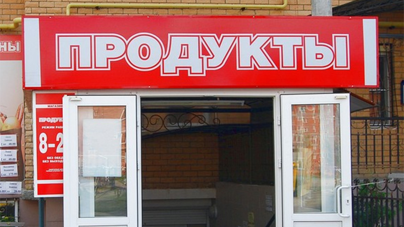 В Саратове магазин оштрафовали на 1 млн рублей из-за просроченного имбиря