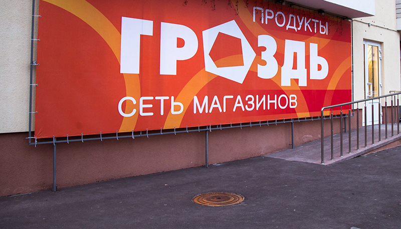 В Саратовской области «Гроздь» наказали за слишком низкие цены на водку