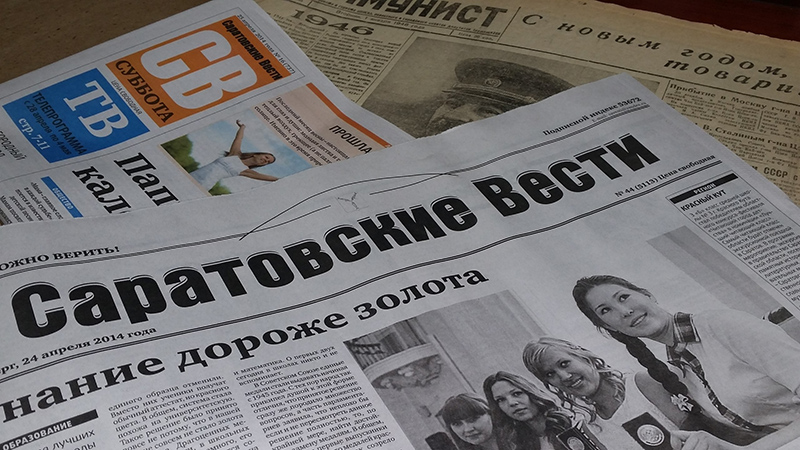 В Саратове прекращается выпуск газеты «Саратовские вести»