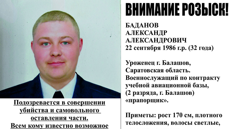 Прапорщика из Балашова ищут за самовольное оставление службы и убийство
