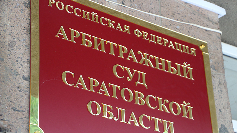 В Саратове суд обязал фирму «Агророс» Евстафьева сменить название