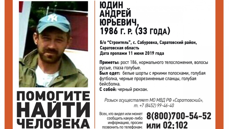 Под Сабуровкой пропал 33-летний Андрей Юдин
