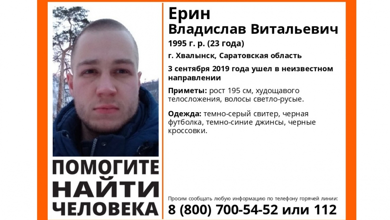 В Хвалынске пропал 23-летний Владислав Ерин
