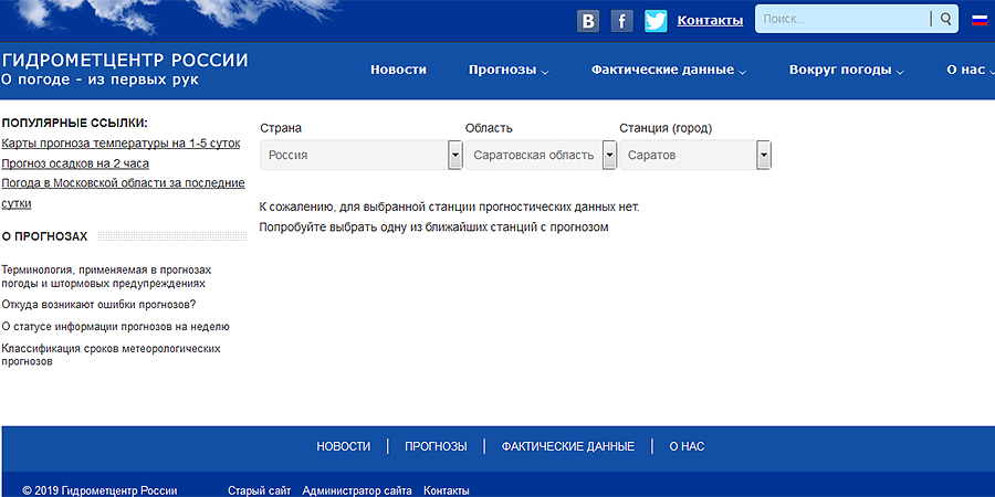 Сайт Гидрометцентра прекратил показывать погоду в Саратове из-за закрытия аэропорта